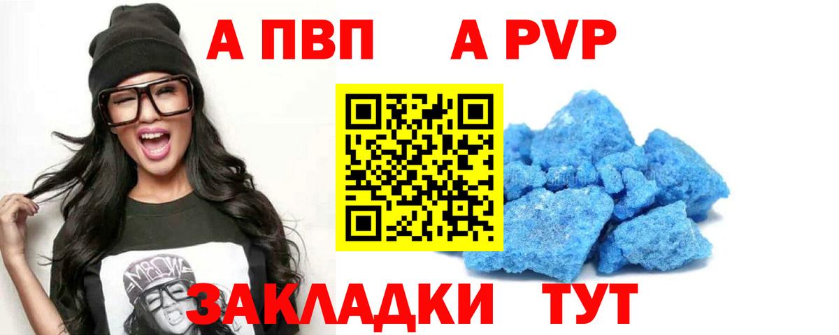 Alfa_PVP  Вход с VPN  APVP кристаллы  Салават  A-PVP кристаллы 