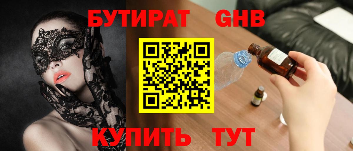 Бутират  Вход с VPN  Салават  БУТИРАТ бутик 