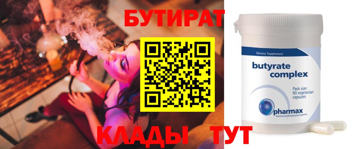 Бутират оксибутират Салават