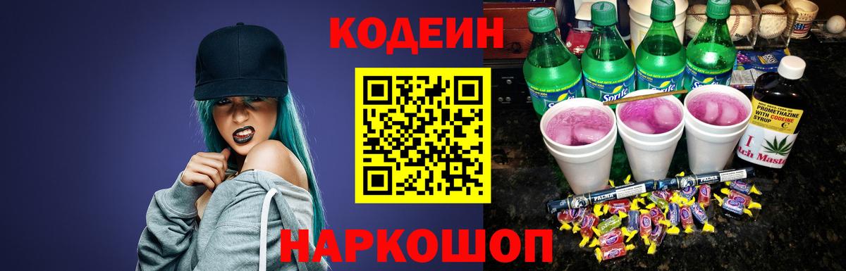 Салават  Codein напиток Lean (лин)  Кодеиновый сироп Lean Purple Drank  Вход с VPN 